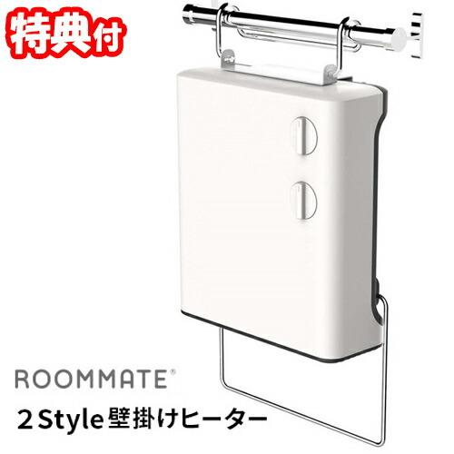 2Style壁掛けヒーター RM-93A カベ掛けヒーター 電気ヒーター 壁ヒーター 壁掛けストーブ...