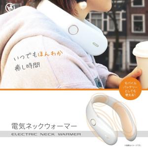 電気ネックウォーマー 首 肩 温熱 掛け 保温...の詳細画像1