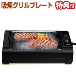 ZAIGLE（ザイグル） ザイグルパーティ2 遠赤外線 卓上調理器 プレート