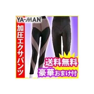 ヤーマン 加圧エクサパンツ 補正とエクササイズ 履くだけ加圧エクサ レッツカアツ 【ボディローラー付】