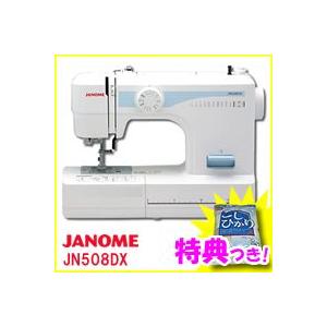 ジャノメ JN508DX フットコントローラー付き ミシン 厚物縫いOK 電動ミシン カンタンだけどしっかり機能の コンパクト