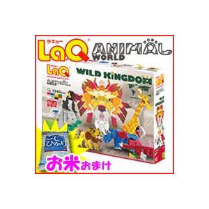 LaQ ラキュー アニマルワールド ワイルドキングダム 1,240PCS 知育玩具 パズル ブロック LaQ ラキュー LaQ ラキュ