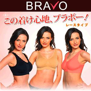 BRAVO シェイプゾーン ブラボー レースタイプ 3枚セット 24時間ブラ 3色セット ノンワイヤ...