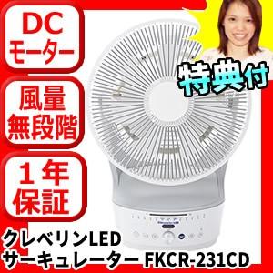 ドウシシャ FKCR-231CD カモメファン クレベリンサーキュレーター kamomefan かもめファン DCモーター扇風機  FKCR-231CD(WH) :wat4324:マツカメショッピング - 通販 - Yahoo!ショッピング