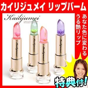 カイリジュメイ フラワーリップバーム Kailijumei 体温で色が変わる 口紅 リップ リップクリーム カイリジュメイ リップ Wat4598 マツカメショッピング 通販 Yahoo ショッピング