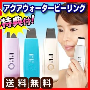 アクアウォーターピーリング 美顔器 ウォーターピーリング ピ...