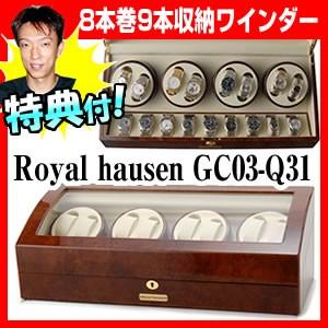 ロイヤルハウゼン ワインダー 8本巻9本収納 GC03-Q31 Royal hausen マブチモー...