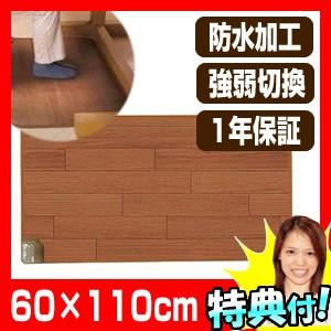 広電 テーブルマット CWM1102-WBZ 60×110cm ホットマット 電気マット 電気カーペット 木目調 フローリング 床