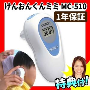 体温計 オムロン けんおんくんミミ Mc 510 耳式体温計 オムロン ベビー体温計 赤ちゃん 体温計 耳 か Wat4780 マツカメネット 通販 Yahoo ショッピング