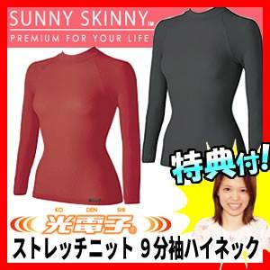 クーポン配布中 光電子ストレッチニット 9分袖ハイネック あったかインナー 保温インナー 極薄インナー ストレッチインナー 光電子 ほ Wat4812 マツカメネット 通販 Yahoo ショッピング