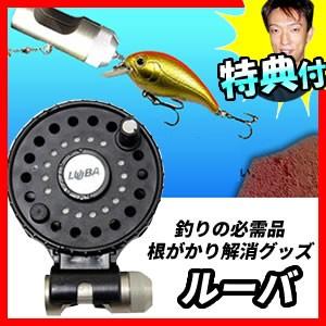 ルーバ Luba ルアートリーバ 根がかり解消 根がかり回収グッズ 釣り ルアー回収 釣りグッズ 釣具 ルアーフィッシング エギング バス釣り シーバス Wat43 マツカメショッピング 通販 Yahoo ショッピング