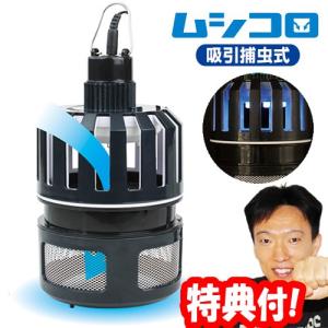 ムシコロ 電撃殺虫器 DS-708 殺虫機 蚊取り器 蚊取り機 電撃殺虫