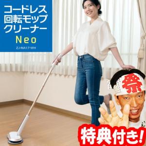 クーポン配布中 Ccp コードレス回転モップクリーナー Neo Zj Ma17 シーシーピー 拭き掃除モップクリーナー 回転モップ コードレス回転モップ Zj Ma17 Wh ぬ Wat4960 マツカメネット 通販 Yahoo