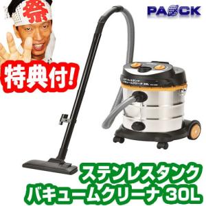 ステンレスタンク バキュームクリーナー 30L VCS-30RP パオック 水も砂も吸える掃除機 屋外用掃除機 ガレージ掃除機 庭掃除 ブロワー 乾湿両用掃除機