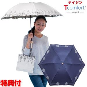 クーポン配布中》晴雨兼用日傘 折りたたみ テイジン ティー