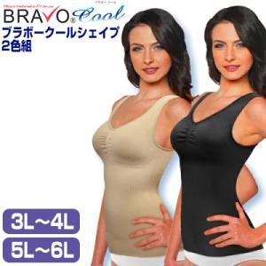 シェイプゾーン ブラボー クールシェイプ 2色組 3L-4L / 5L-6L ブラ付きタンクトップ ...