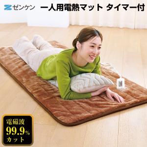ゼンケン 電気ホットカーペット 電磁波カット 1畳用 本体のみ 選べる