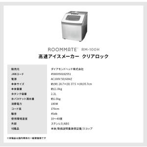 高速アイスメーカー クリアロック RM-100...の詳細画像5