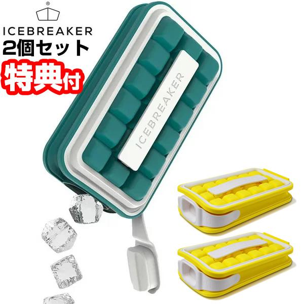 アイスブレーカー ICE BREAKER 2個セット アイストレー 製氷皿 ICBP-WB アイスメ...