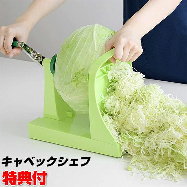 キャベックシェフ スライサー キャベツの千切り 製造機 ベジタブルカッター 野菜カッター アーネスト...