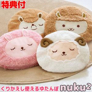 EWT-2144 新型 蓄熱式 エコ湯たんぽ nuku2(ぬくぬく）スリーアップ アニマル湯たんぽ お腹 ヒーター 脚温機 充電式 可愛いカバー付 ヌクヌク｜マツカメショッピング