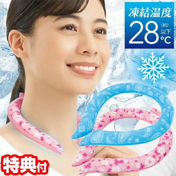 エコクールネックリング くりかえし使用 アイスネッククーラー 首元クーラー 首冷却 28度以下で自然...