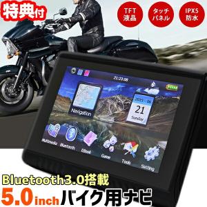 バイク用ナビ PD-003B-V22 5インチ 12V 24V Bluetooth ポータブルナビ バイクナビ 防水 バイク用カーナビ オートバイナビ るるぶデータ搭載