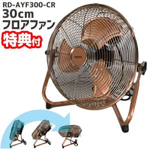 ReeD フロアファン 40cm アルミ羽根 シルバー RD-AYF400-SR : 買