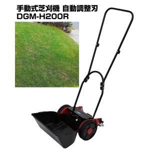 手動式芝刈り機 20cm DGM-H200R ...の詳細画像1
