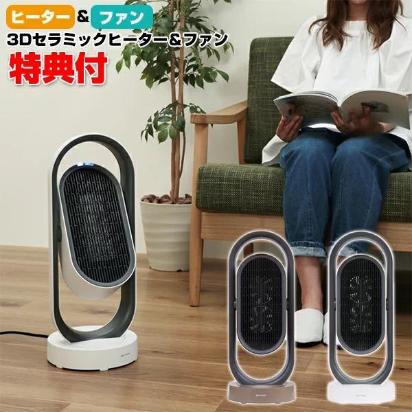 3Dセラミックヒーター &amp;ファン MO-WA005 衣類乾燥機能付 3Dサーキュレーター ホットアン...