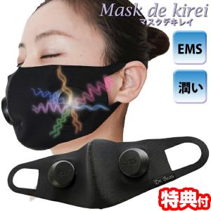 Mask de kirei EMS マスクデキレイ DB-MK701-B 日本製 EMS×うるおい浸透 マスク型美顔器 美顔器 ながらケア 美容器 マスクdeキレイ EMSマスク マスク美顔機｜matsucame