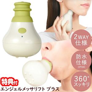 エンジェルメッサリフトプラス 防水 1日3分 表情筋エクササイズ 顔エクサ フェイシャル エクササイズ