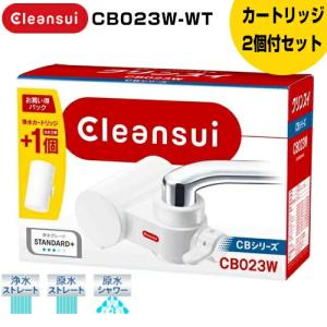 クリンスイ 浄水器 CB023W-WT CBシリーズ 蛇口直結型