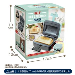 ハーフホットサンドメーカー 食パン 一枚で作れ...の詳細画像4