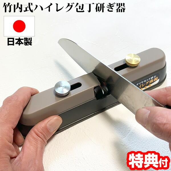 竹内式ハイレグ包丁研ぎ器 竹内式 包丁研ぎ ダイヤモンド シャープナー 研ぎ石 砥石 日本製 包丁と...