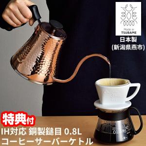 食楽工房 アサヒ 銅製 ドリップポット コーヒー ドリップ やかん 日本