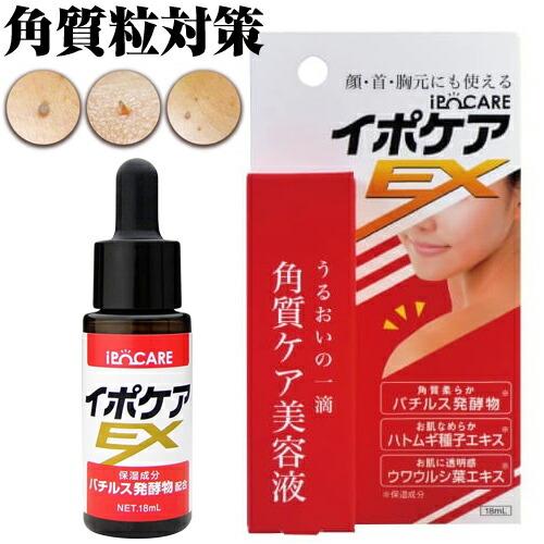 イポケアEX 18mL 角質粒ケア 日本製 気になるポツポツケア スキンケア美容液 イボケア イボ ...