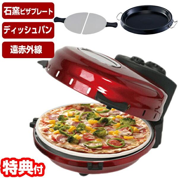 石窯ピザロースター 回転石窯ピザ＆ロースター 石窯ロースター FPM-221 遠赤外線 手作り 石窯...