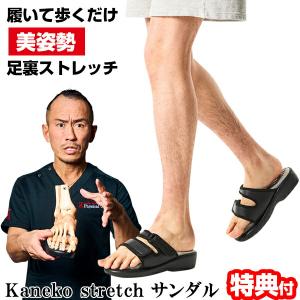 TVで紹介 兼子ただし 美姿勢 足裏ストレッチサンダル Kaneko stretch