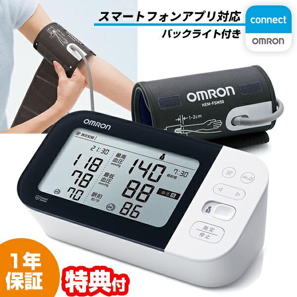 オムロン 上腕式血圧計 HCR-7712T2 デジタル血圧計 Bluetooth バックライト機能 ...