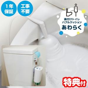 サンコー 後付けトイレバブルクッション あわらく TRAWBGSWH 泡洗浄機