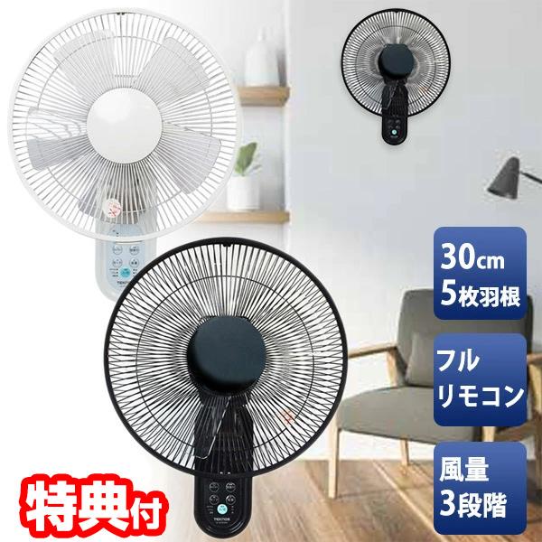 テクノス 30cm 壁掛け扇風機フルリモコン扇風機 KI-W283R ホワイト / KI-W306R...