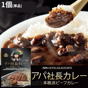 アパ社長カレー 10個セット ビーフカレー レトルトカレー アパカレー