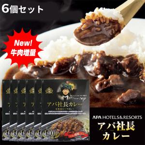 New アパ社長カレー 6個セット 牛肉増量 ビーフカレー レトルトカレー アパカレー アパホテル レストランカレー｜matsucame