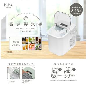 ベルソス 高速製氷機 VS-HI04BE-WH...の詳細画像1