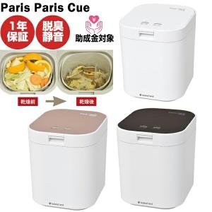 島産業 生ごみ減量乾燥機 パリパリキュー PPC-11-WH ホワイト 生