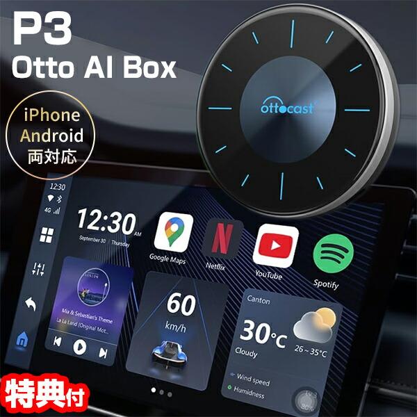 Ottocast P3 オットキャスト OttoAiBox P3 PCS46 オットエーアイボックス...