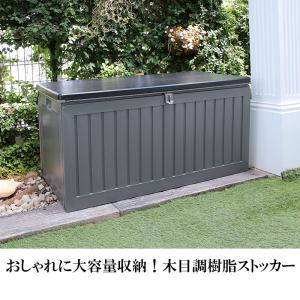 木目調樹脂ストッカー ベンチストッカー 270...の詳細画像1
