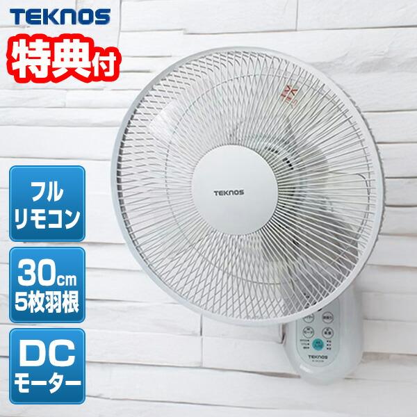 テクノス 電気代最大80％OFF 壁かけ扇風機 節電扇風機 KI-DC338 30cm DCモーター...