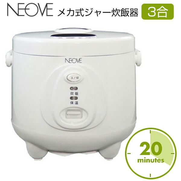 話題の品 NEOVE ネオーブ メカ式 ジャー炊飯器 一人暮らし RRS-AT30WT 3合炊き コ...